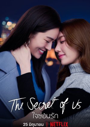 The Secret of Us (2024)